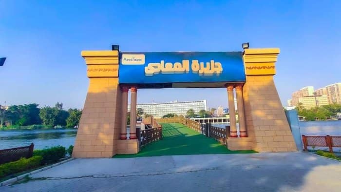 جزيرة المعادي