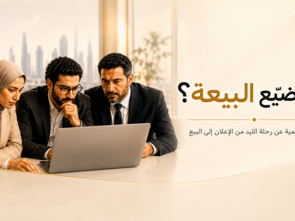 الليدز العقارية