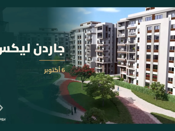 جاردن ليكس في 6 أكتوبر | بروكر العقارية