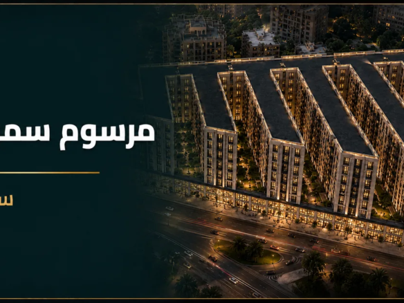 مرسوم سموحة - كمبوند Marsoum Smouha Alexandria
