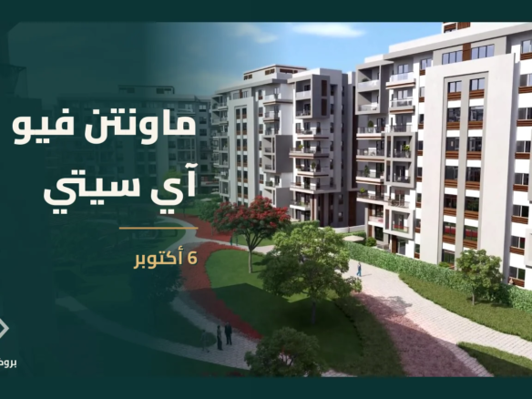 ماونتن فيو آي سيتي في 6 أكتوبر | بروكر العقارية