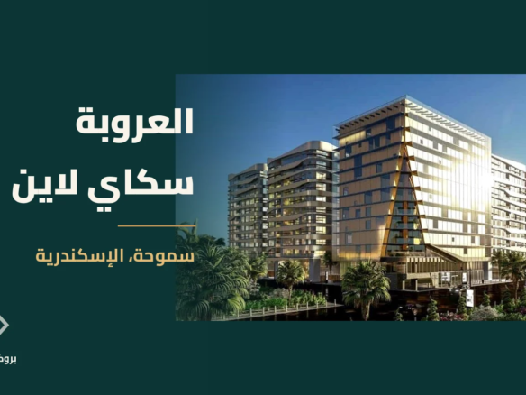العروبة سكاي لاين في سموحة، الإسكندرية | بروكر العقارية