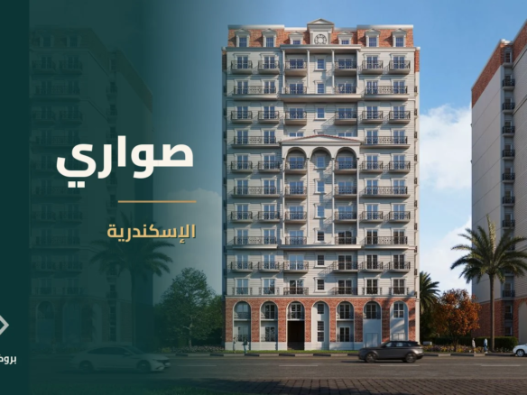 صواري في الإسكندرية | بروكر العقارية