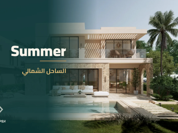 Summer في الساحل الشمالي | بروكر العقارية