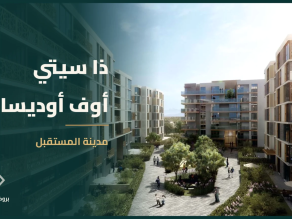 ذا سيتي أوف أوديسا في مدينة المستقبل | بروكر العقارية